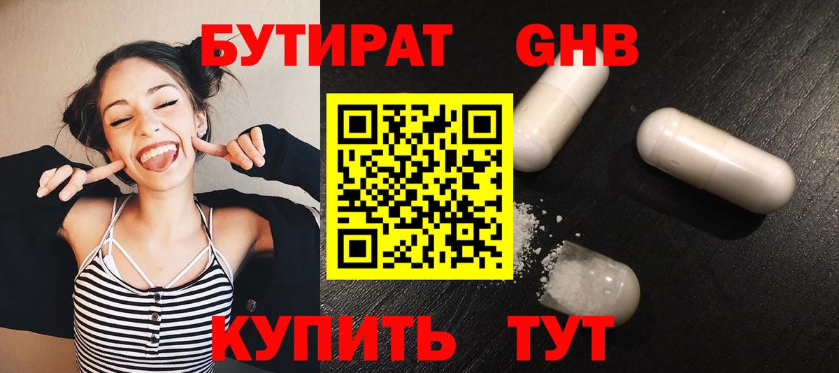 Бутират бутандиол Ачхой-Мартан
