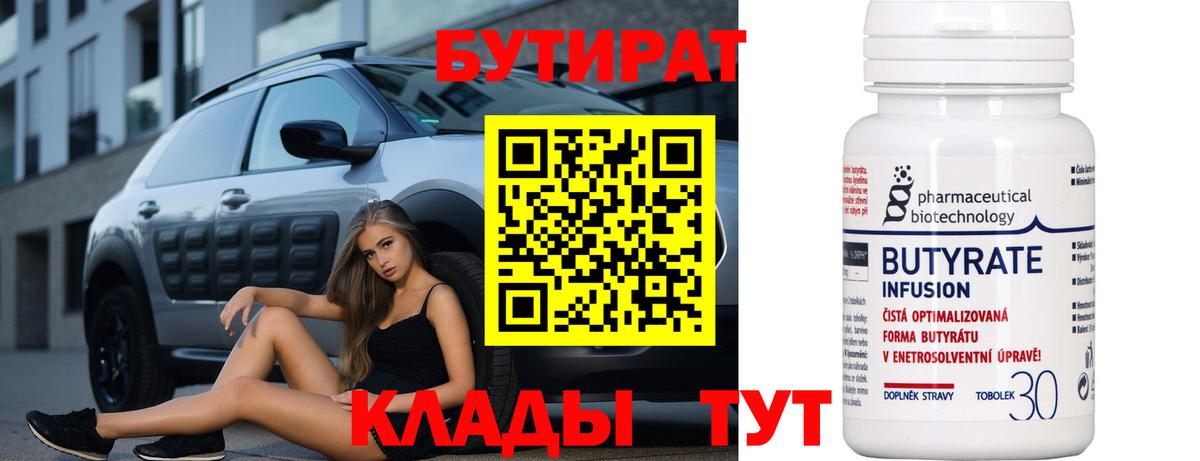 Ачхой-Мартан  БУТИРАТ Butirat  БУТИРАТ  Вход с VPN 