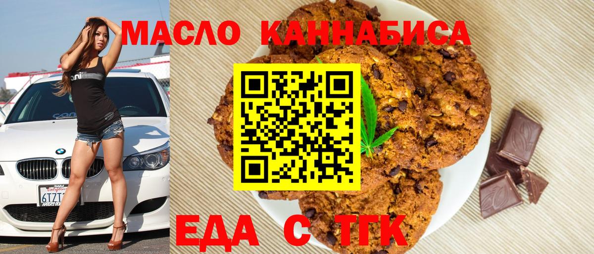 Еда ТГК марихуана Ачхой-Мартан